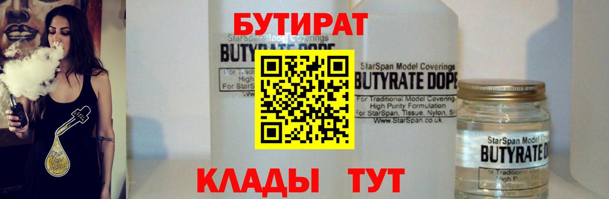 Междуреченск  Бутират буратино  Бутират  Вход с VPN 