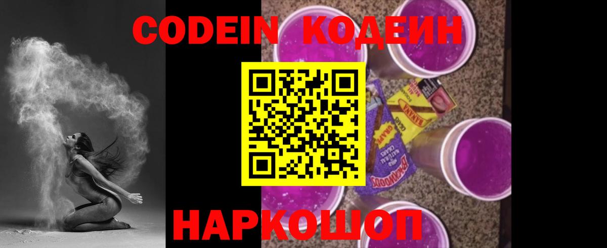 Кодеиновый сироп Lean напиток Lean (лин) Междуреченск
