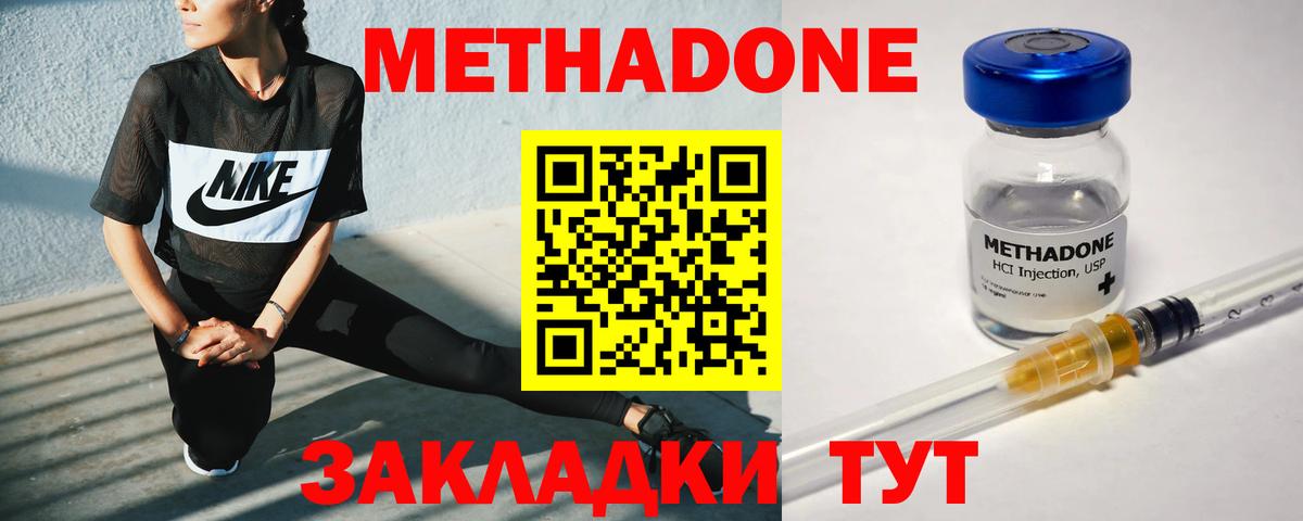 Метадон VHQ  Вход с VPN  Междуреченск 
